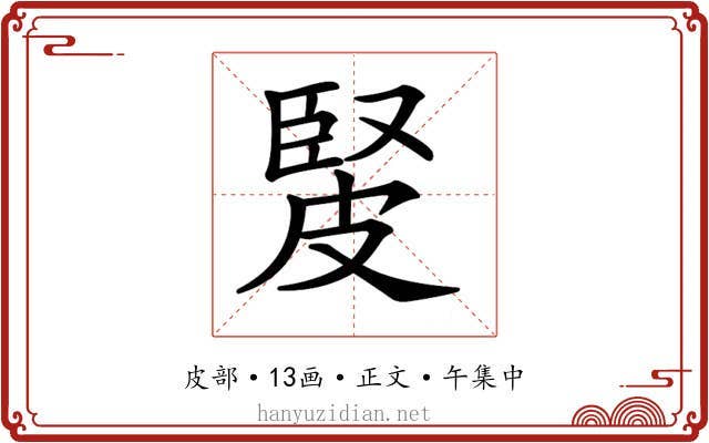 𤿳