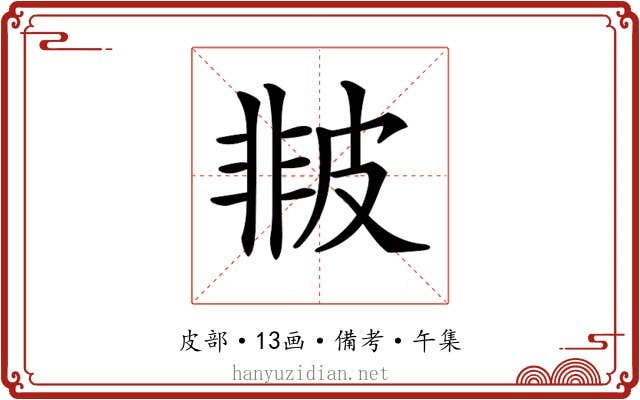𤿻
