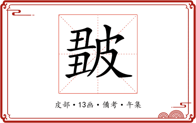 𤿿