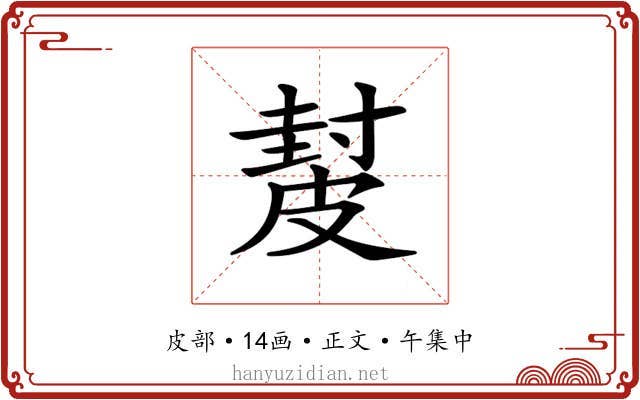 𥀂