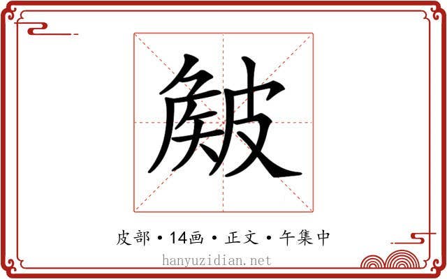 𥀄