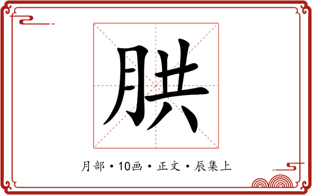 㬴