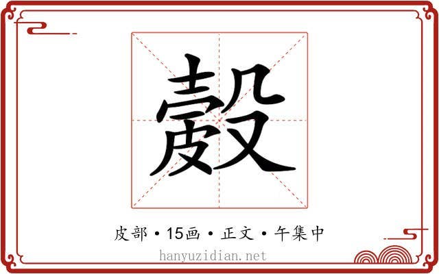 𥀎