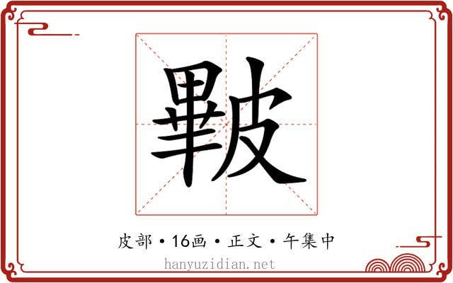 𥀕