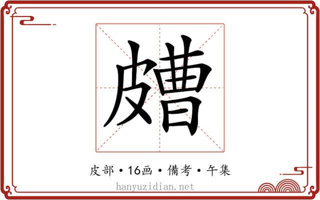 𥀛