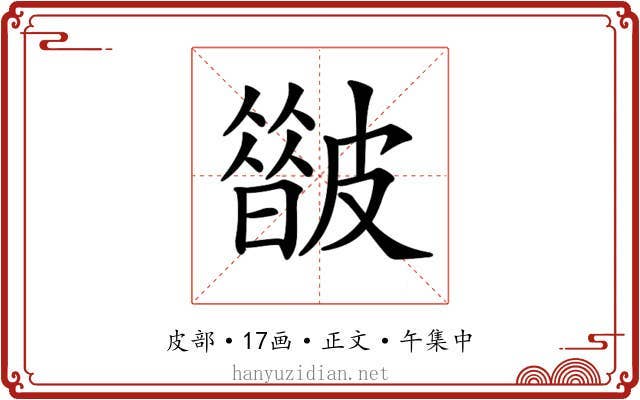 𥀟