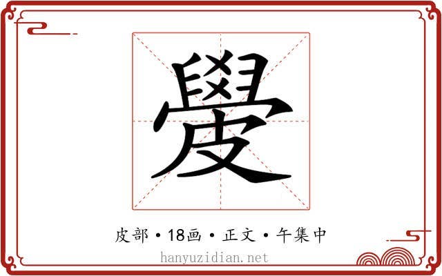 𥀣