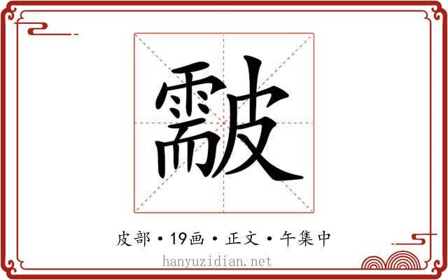 𥀫