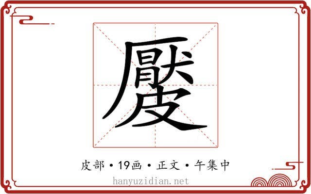 𥀬