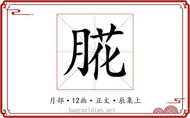 㬸