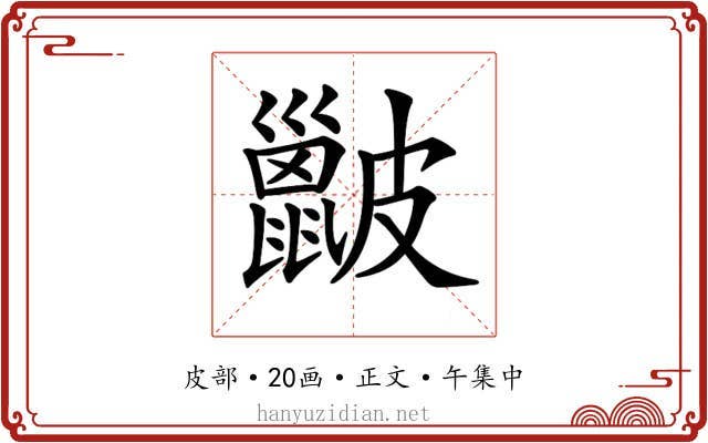 𥀰