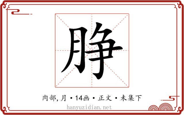 㬹