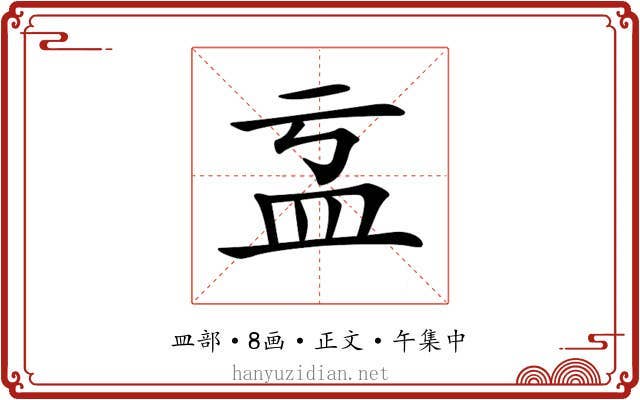 𥁄