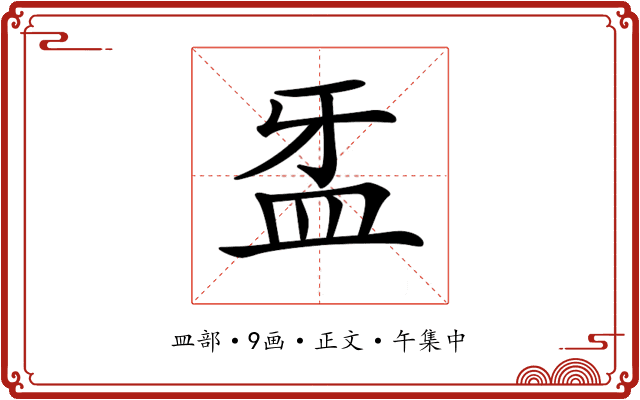 𥁆