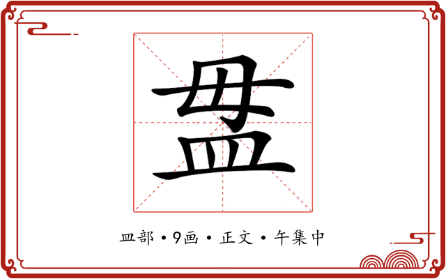 𥁉
