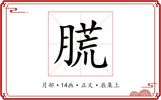 㬻