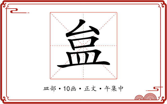 𥁐