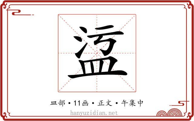𥁡