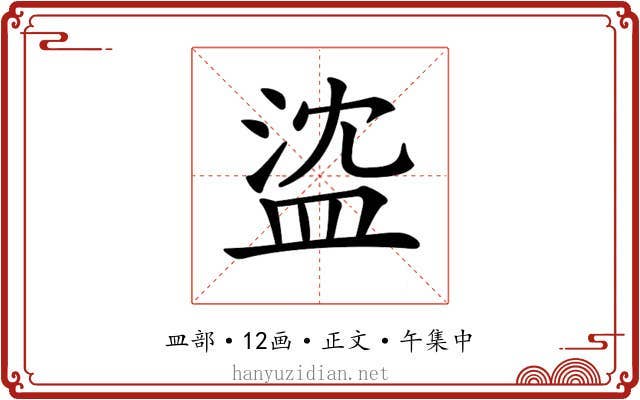 𥁭