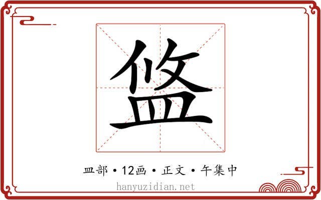 𥁮