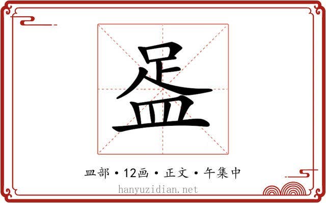 𥁯