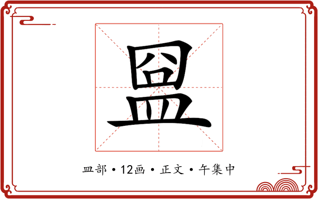 𥁰