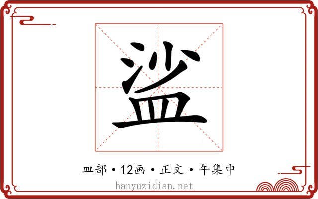 𥁲