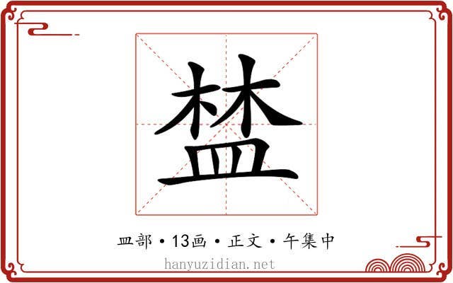 𥁹