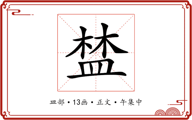 𥁹