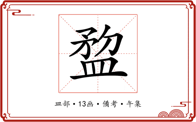 𥂂