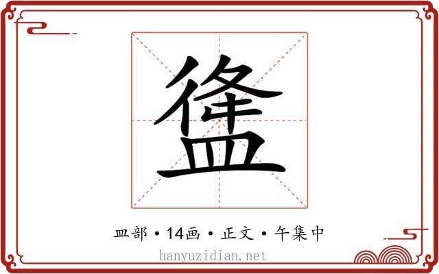 𥂃