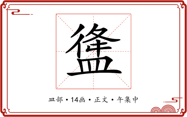 𥂃