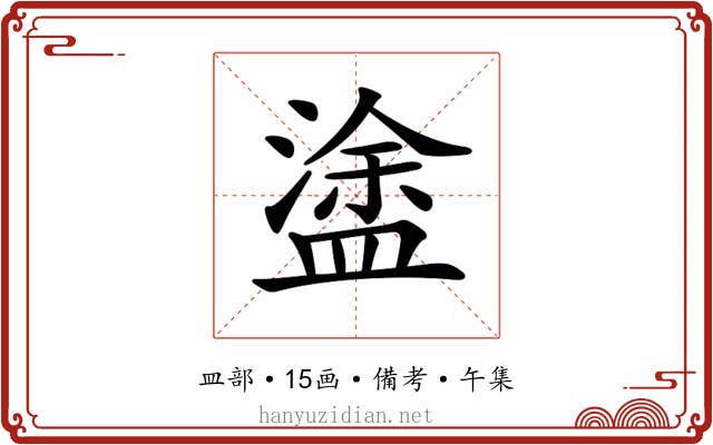 𥂋