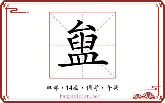 𥂒