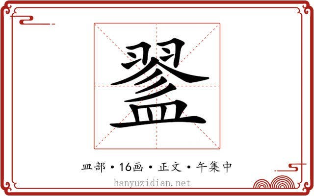 𥂔
