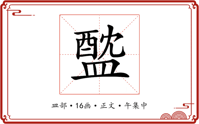 𥂘