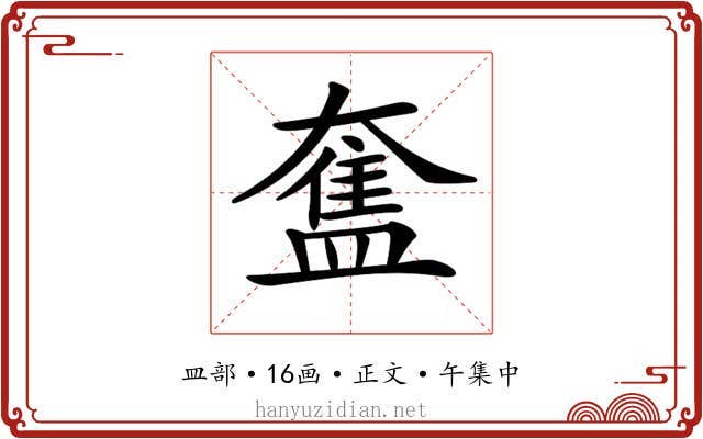 𥂙