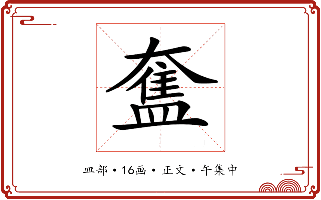 𥂙