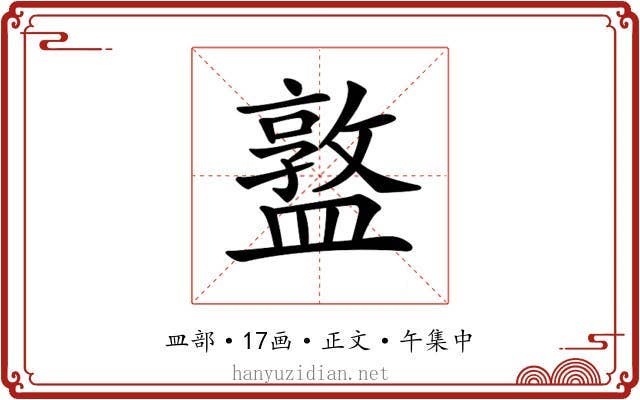 𥂦