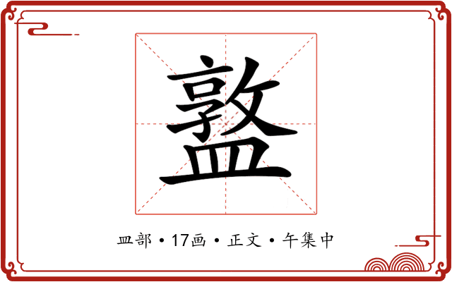 𥂦