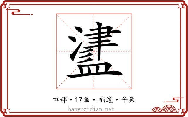 𥂵