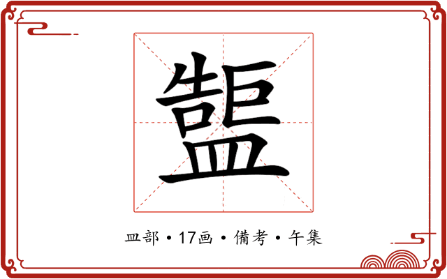 𥂷