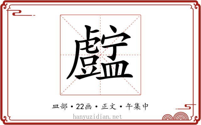 𥃓
