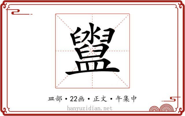 𥃔