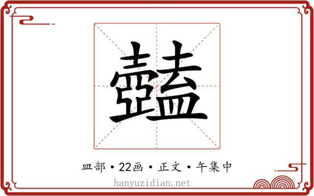 𥃕