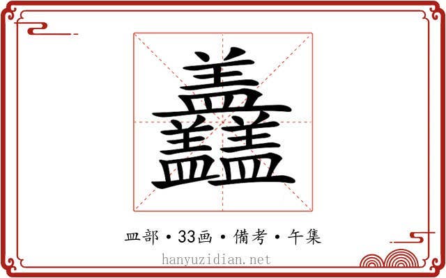 𥃣