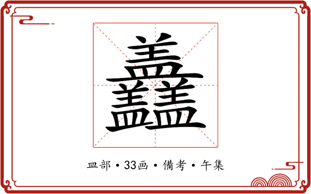 𥃣