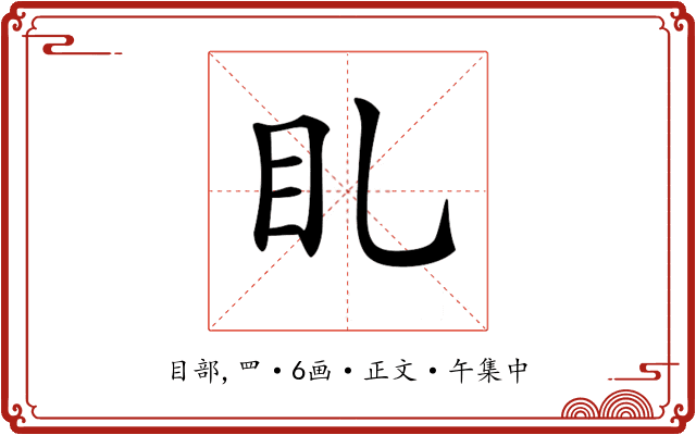𥃤