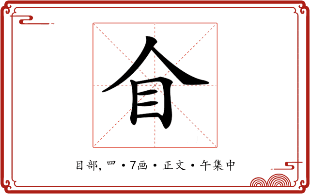 𥃦