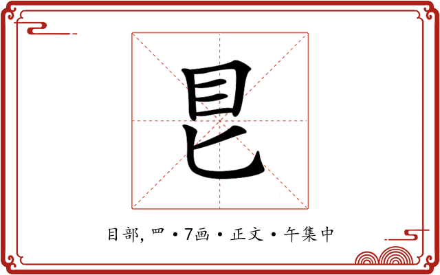 𥃩